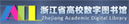 浙江省高校数字图书馆